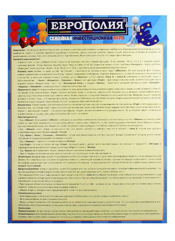Настольная игра, Европолия 2510254 — 1