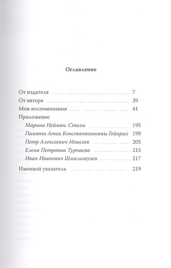 Книга Мои воспоминания (ОтПерЛиц ИстРосВоспДневнПис) Нейман (Анита Нейман) — 2