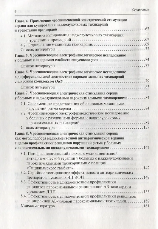 Книга Чреспищеводная электрическая стимуляция сердца () — 3