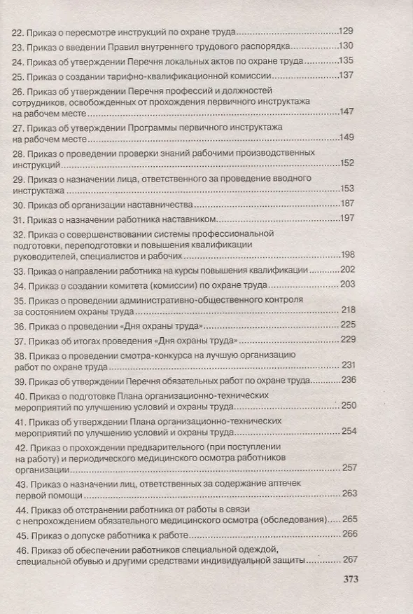 Книга Организационно-распорядительная документация. Формы приказов и распоряжений. Т.1 (Булат Бадагуев) — 3