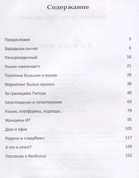 Книга Я с вами жив… () — 2
