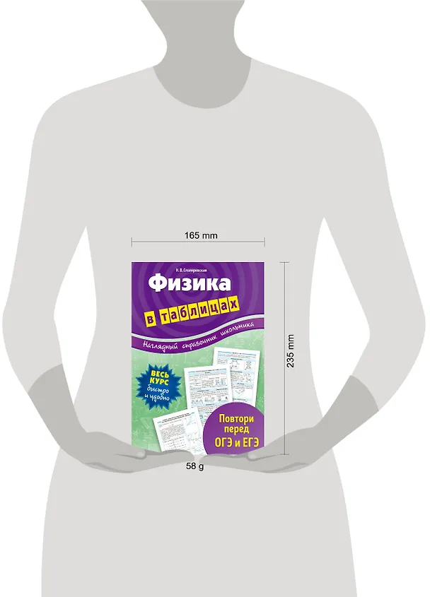 Книга Физика в таблицах (Наталья Столяревская) — 4