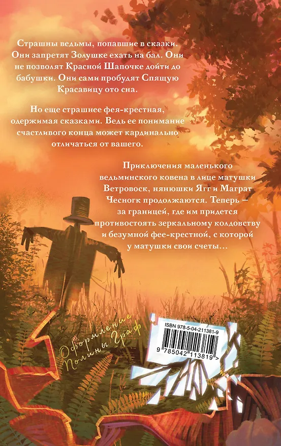 Книга Ведьмы за границей (Терри Пратчетт) — 2