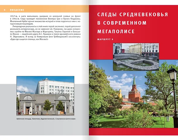 Книга Прогулки по Москве с учителем литературы. Маршруты 9-14 (Елена Комиссарова) — 3