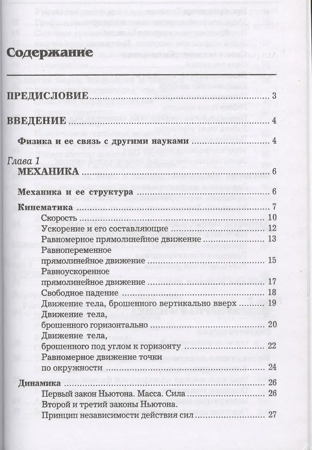 Книга Краткий курс физики с примерами решения задач: учебное пособие / 3-е изд., стер. (Таисия Трофимова) — 2