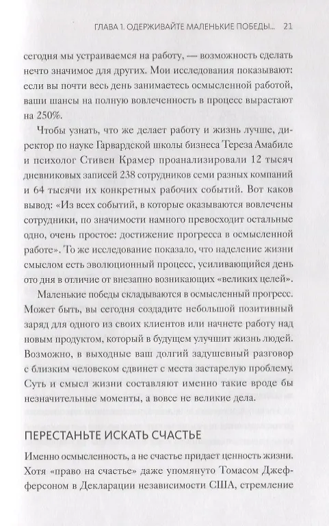 Книга Максимальный заряд. Как наполнить энергией профессиональную и личную жизнь (Том Рат) — 7