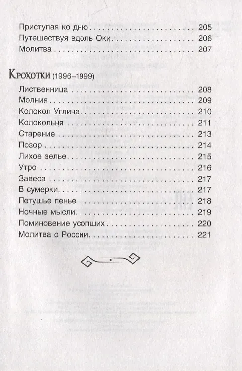 Книга Матренин двор. Один день Ивана Денисовича: рассказы (Александр Солженицын) — 7