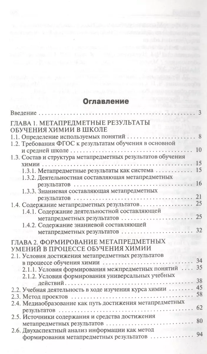 Химия: метапредметные результаты обучения. 8-11 классы. ФГОС (Алексей Журин)  - купить книгу с доставкой в интернет-магазине «Читай-город». ISBN:  978-5-408-01709-6