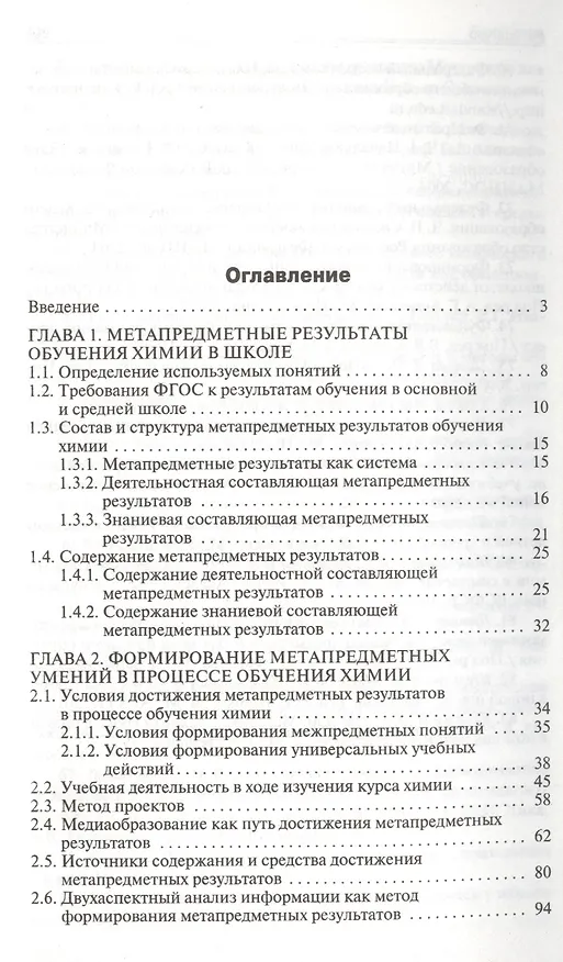 Книга Химия: метапредметные результаты обучения. 8-11 классы.  ФГОС (Алексей Журин) — 2