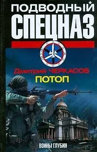 Потоп