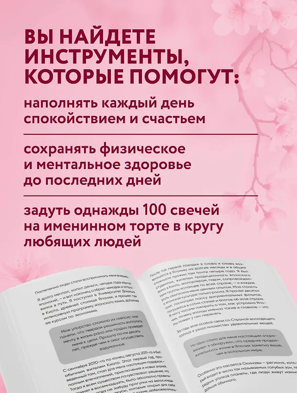 Книга Ханасаки. Японская система для тех, кто хочет жить долго и счастливо (Картахена Маркос) — 8