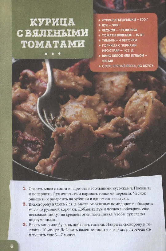 Книга Ужин без хлопот (Зоряна Ивченко) — 5