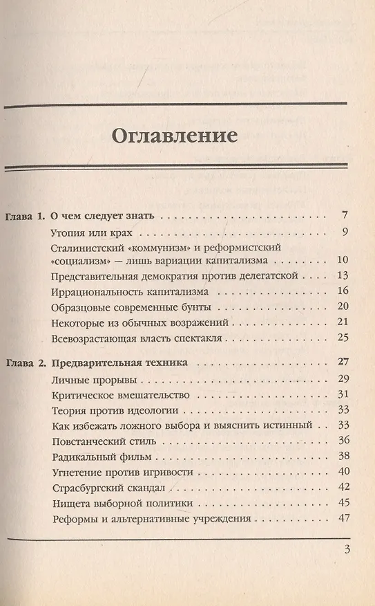 Книга Радость революции () — 2