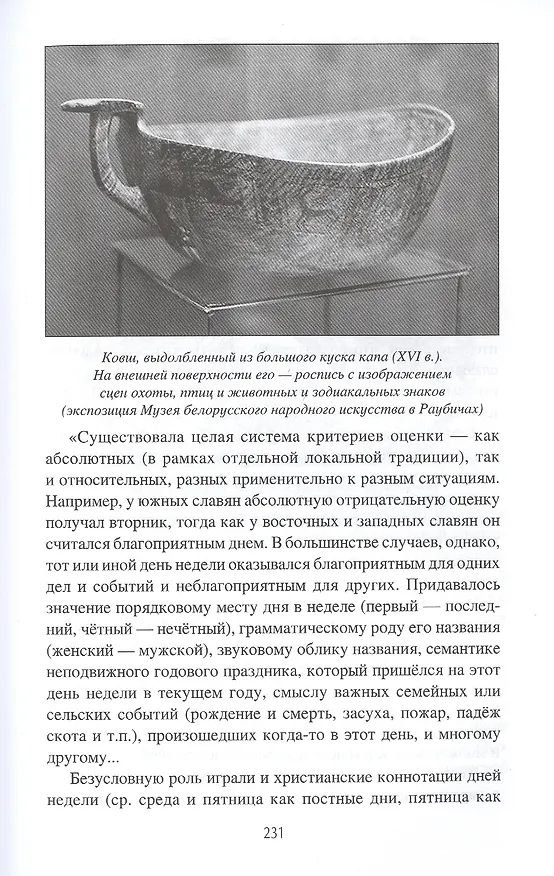 Книга Небесная мифология славян. Круг времен (Дмитрий Гаврилов, Станислав Ермаков) — 5