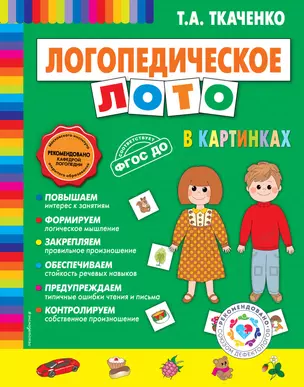 Логопедическое лото в картинках — 2745966 — 1