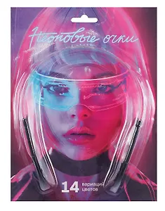 Очки неоновые с подсветкой LED (12-Bolipai86-15)