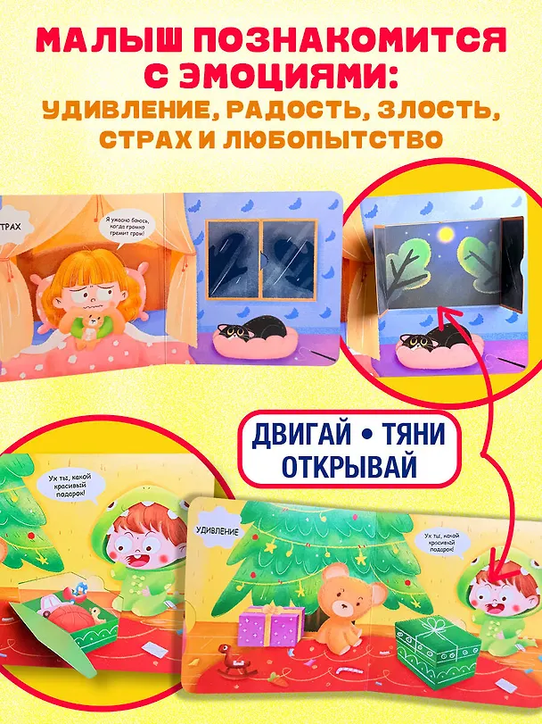 Книга Эмоции () — 8