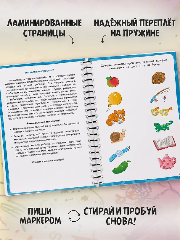 Книга Ожившие буквы (Ольга Земцова) — 5