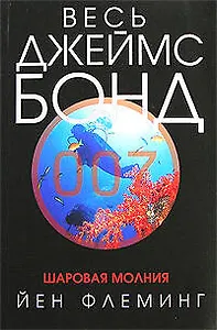 Шаровая молния