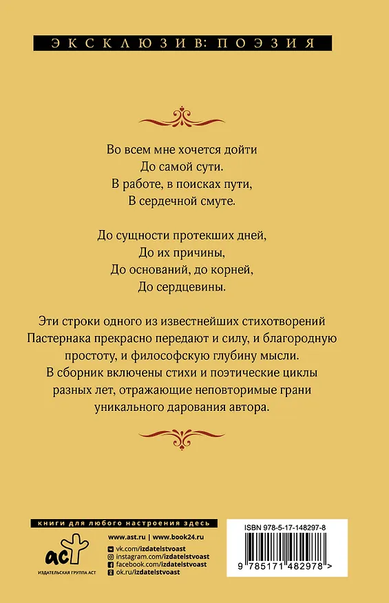 Книга Во всем мне хочется дойти до самой сути… (Борис Пастернак) — 2