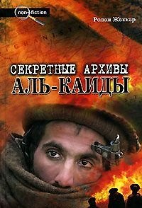 Книга Секретные архивы Аль-Каиды () — 1