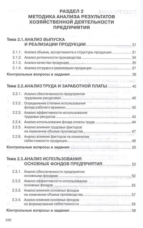 Книга Анализ финансово-хозяйственной деятельности коммерческих организаций (Инна Кобелева) — 2