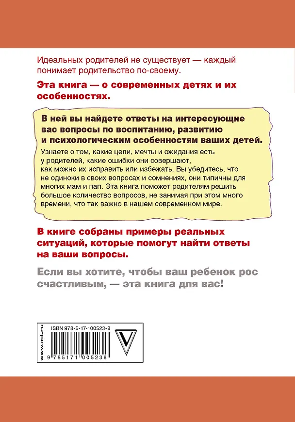 Книга Психологические советы для ленивых родителей (Олеся Покусаева, Маргарита Заворотняя) — 2