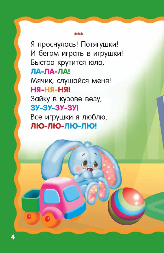 Книга Песенки-болтушки для запуска речи (Екатерина Гайдель) — 11