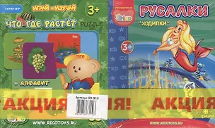 НИ Русалки + Что где растет (99-015) (коробка) 2364404