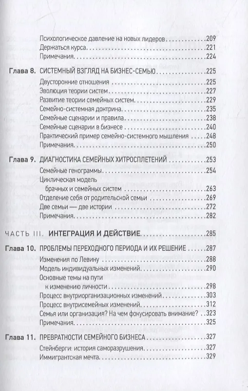 Книга Психология семейного бизнеса: От диагностики к решению проблем (Манфред Кетс де Врис) — 4