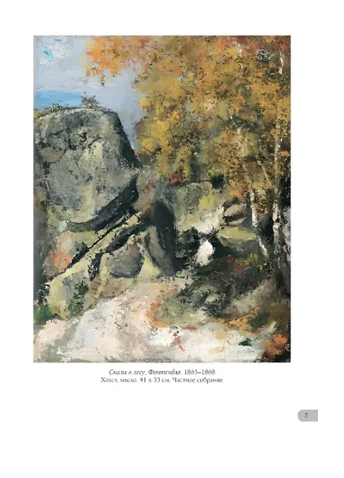 Книга Поль Сезанн Шедевры импрессионизма () — 5