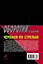Чемпион по стрельбе: роман / (мягк) (Оборотни в законе). Казанцев К. (Эксмо) — 2238744 — 2