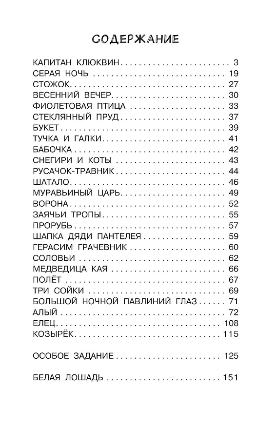 Книга Алый (Юрий Коваль) — 4