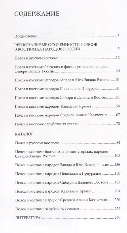 Книга Пояса со словесами Коллекция поясов из собрания РЭМ (м) Калашникова (Наталья Калашникова) — 2
