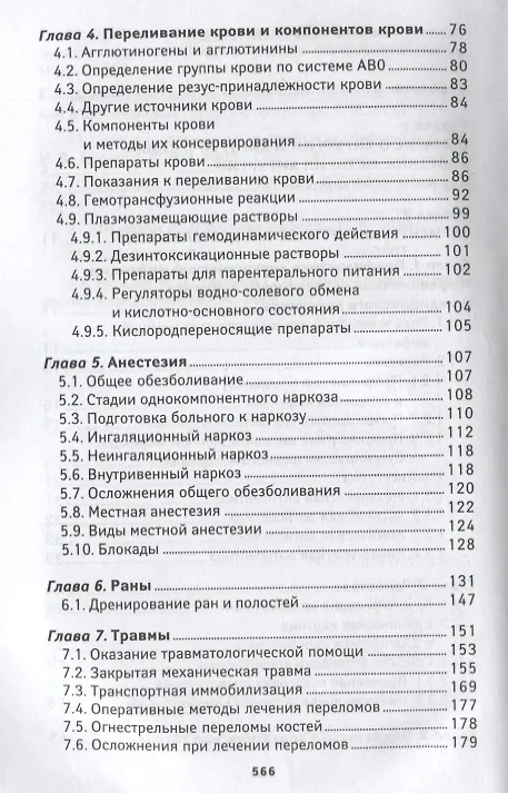 Книга Хирургия: учебник (Элеонора Рубан) — 3