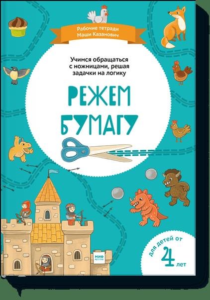 

Режем бумагу