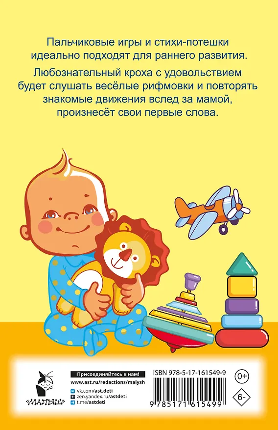 Книга Пальчиковые игры для запуска речи (Валентина Дмитриева) — 2