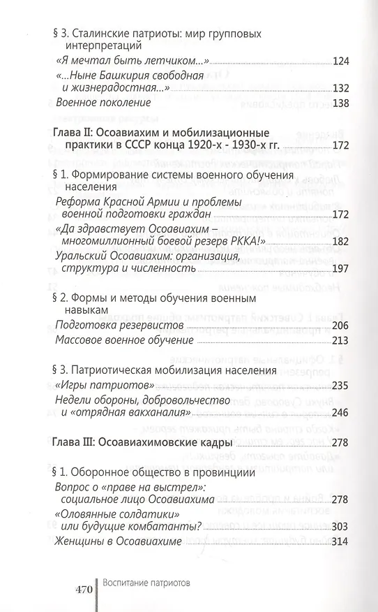 Книга Воспитание патриотов. Осовиахим и военная подготовка населения в уральской провинции (1927-1941 гг.) () — 3