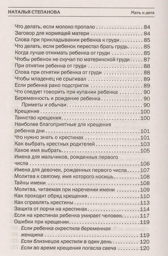 Книга Мать и дитя. Защитная книга семьи (Наталья Степанова) — 5