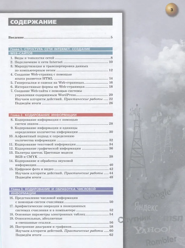 Книга Информатика. 8 класс. Учебное пособие / УМК Сферы (Николай Угринович) — 2