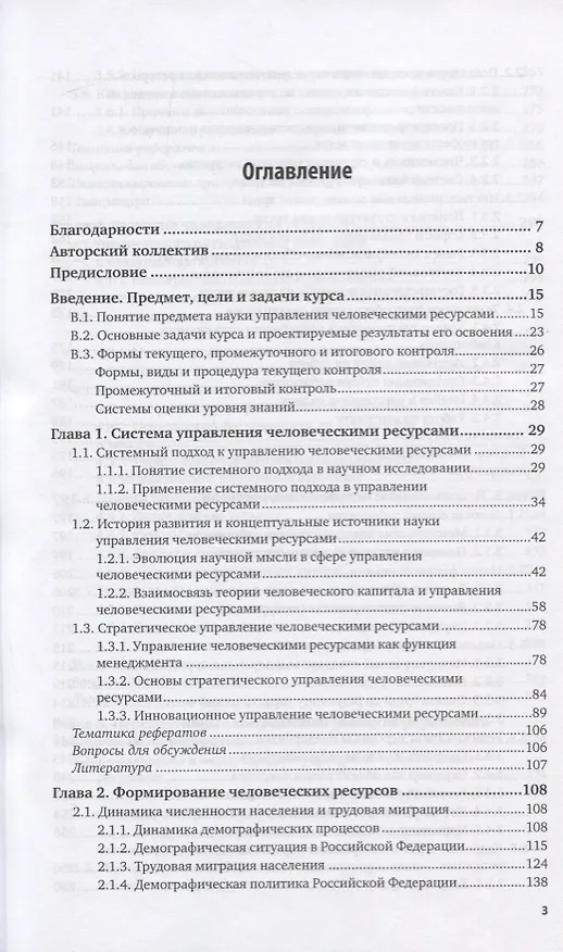 Книга Управление человеческими ресурсами. Учебник для вузов () — 2