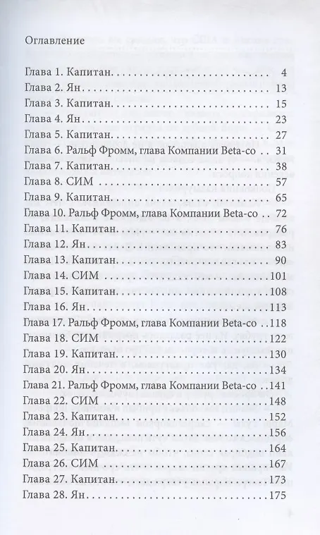 Книга СИМ. Научно-фантастический роман (lee Lee) — 2