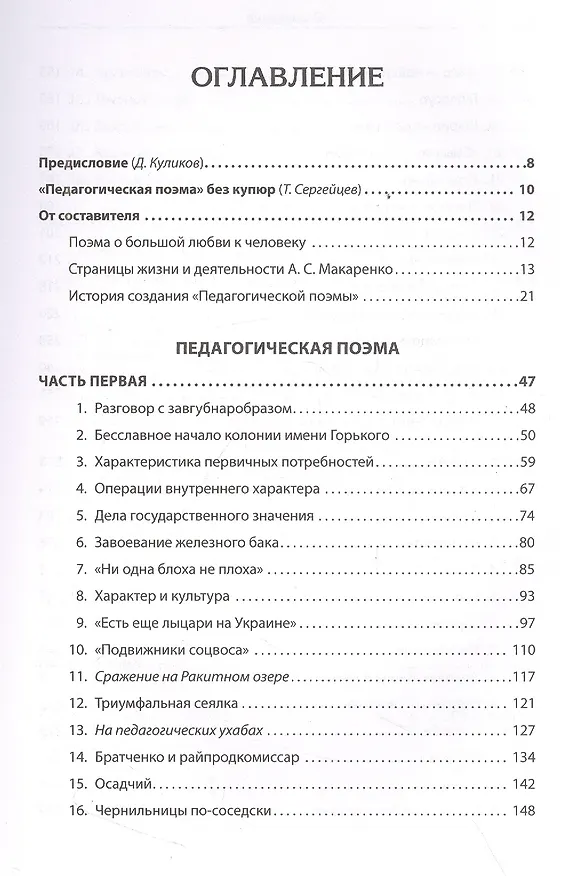 Книга Педагогическая поэма. Полная версия (Антон Макаренко) — 4