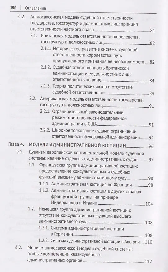 Книга Теоретико-идеологические модели правосудия. Монография (Карин Беше-Головко) — 5