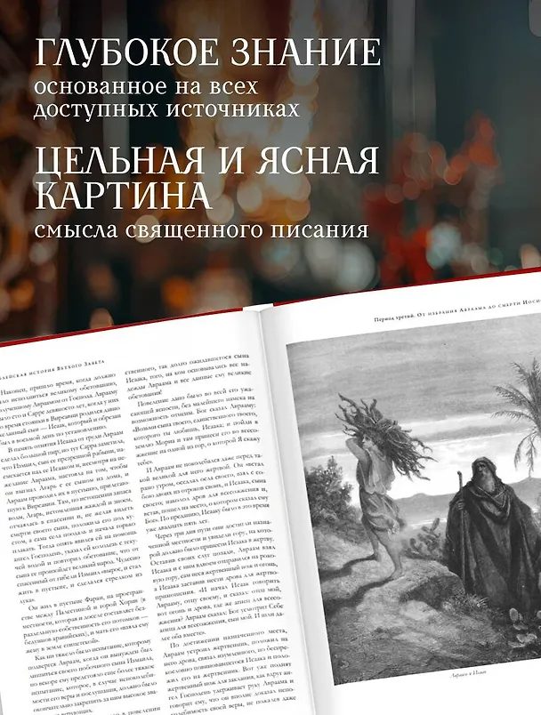 Книга Толковая Библия: А.П. Лопухин. Ветхий Завет и Новый Завет (Александр Лопухин) — 7