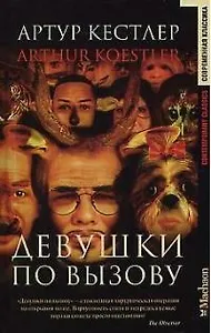 Девушки по вызову