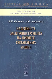 Надежность электроинструмента на примере сверлильных машин