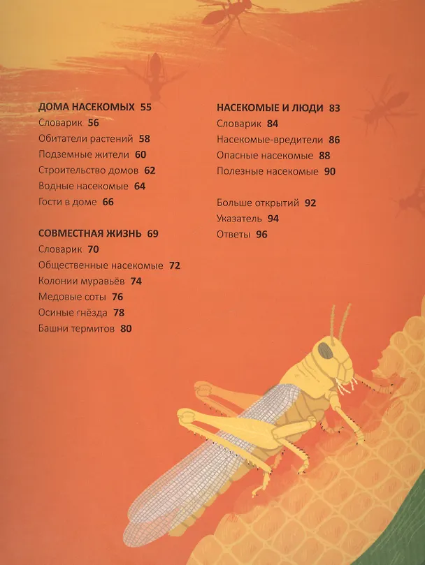 Книга 30 секунд. Насекомые за 30 секунд (Анна Клейборн, Уэсли Робинс) — 3