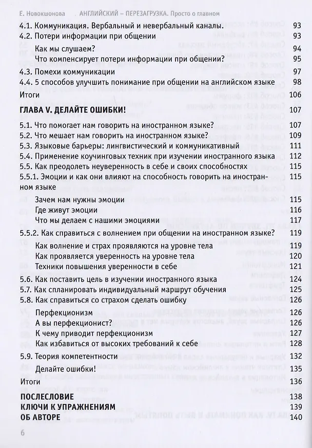 Книга Английский - перезагрузка. Просто о главном. - 2-е издание, исправленное и дополненное (Елена Новокшонова) — 4