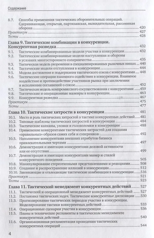 Книга Конкуренция в предпринимательстве: Учебник. 8-е изд., перераб. и доп (Юрий Рубин) — 5